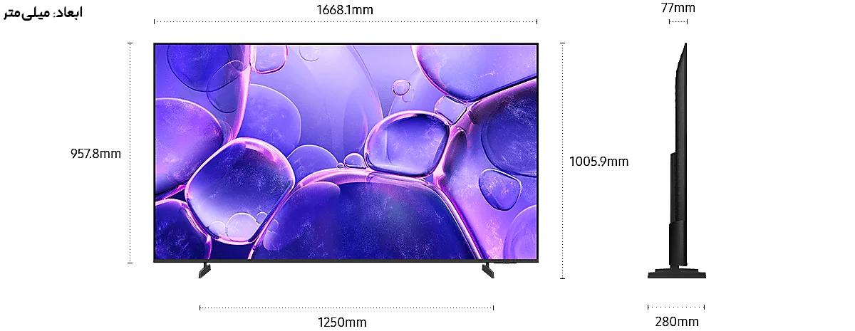 ابعاد تلویزیون سامسونگ 75U8000F